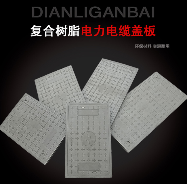 安丘树脂复合电力盖板展示